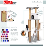 تصویر  درخت گربه Ninapet - کد N