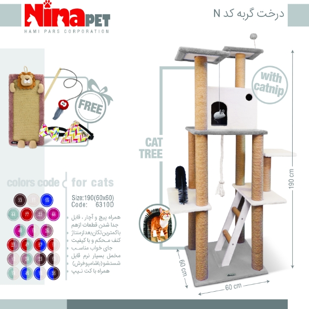 تصویر  درخت گربه Ninapet - کد N