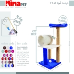 تصویر درخت Ninapet مخصوص گربه کد F1 