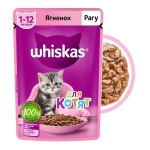 تصویر پوچ whiskas مخصوص بچه گربه -400گرم 