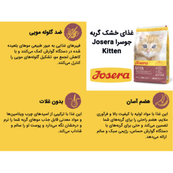 عکس غذای خشک Josera مدل Kitten مخصوص بچه گربه برای هضم آسان، آنتی هیربال و تقویت پوست و مو تهیه شده از ماهی - 500 گرم (زیپ کیپ فله)